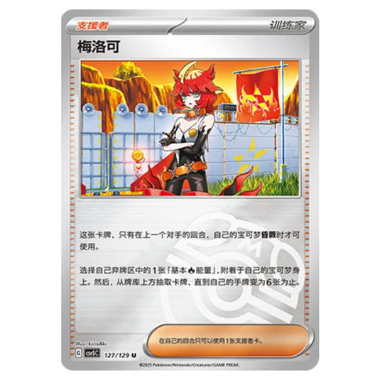 Pokemon - CSV5 - Dark Crystal Blaze - Mela - 127