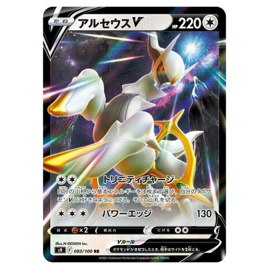 Pokemon - Star Birth - Arceus V - 83/127