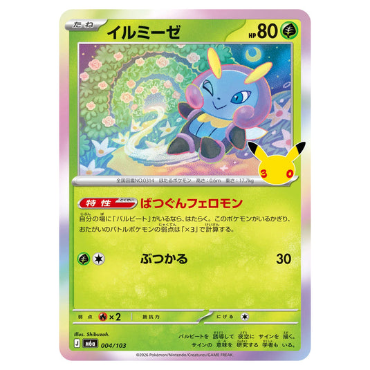 Pokemon - 30th Celebration - Illumise - 004/103
