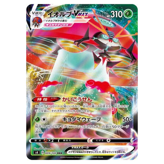 Pokemon - Amazing Volt Tackle - Orbeetle VMAX - 9/121