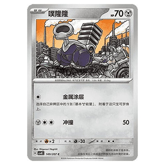 Pokemon - Brilliant Illusions - Varoom - 149/207
