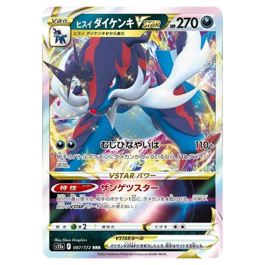 Pokemon - VSTAR Universe - Hisuian Samurott VSTAR - 087/262