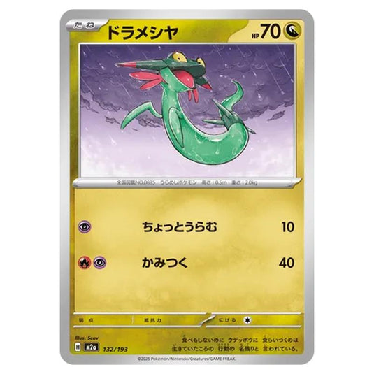 Pokemon - MEGA Dream ex - Dreepy - 132/193