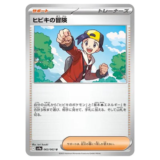 Pokemon - Hot Air Arena - Ethan's Adventure - 063/063