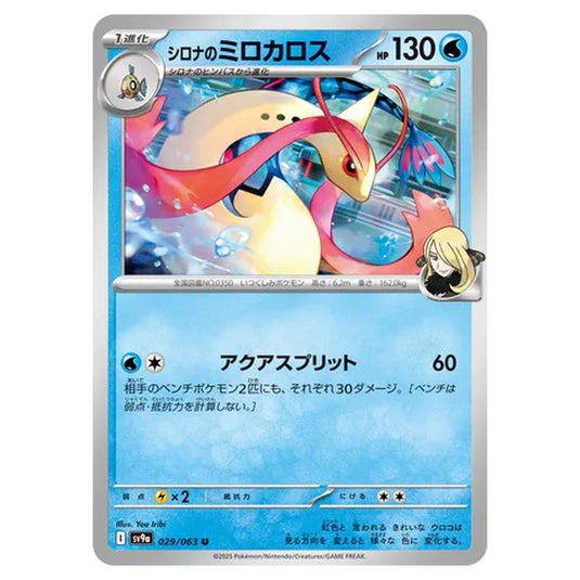 Pokemon - Hot Air Arena - Cynthia's Milotic - 029/063
