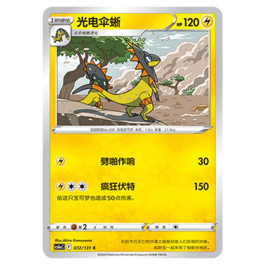 Pokemon - CS6a - Azure Shadow - Roar - Heliolisk - 072/131