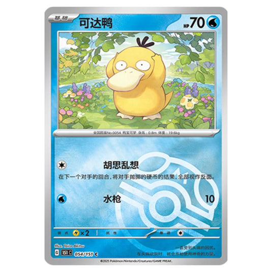 Pokemon - Collect 151 - Master Ball Reverse Holo - Psyduck - 054/151