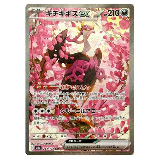 Pokemon - MEGA Dream ex - Fezandipiti ex - 244/193