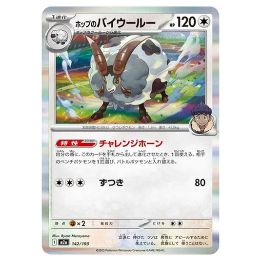 Pokemon - MEGA Dream ex - Hop's Dubwool - 142/193