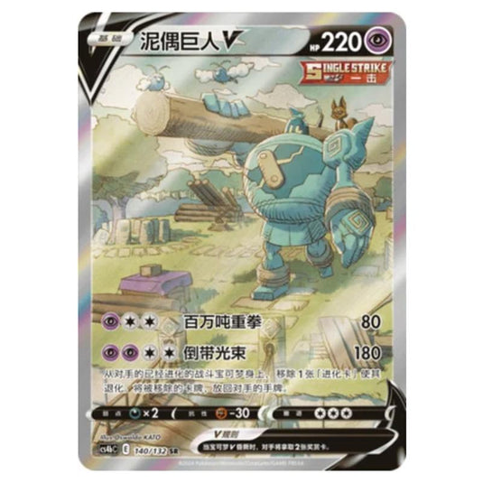 Pokemon - CS4b - Nine Colors Gathering - Origin - Golurk V - 140/132