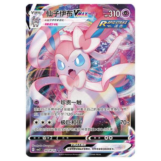 Pokemon - Gem Pack Vol.2 - Sylveon VMAX - 09-14/15