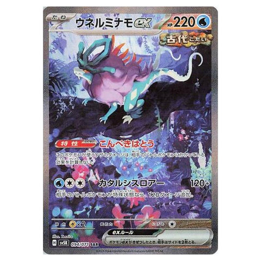 Pokemon - Wild Force - Walking Wake ex - 094/071