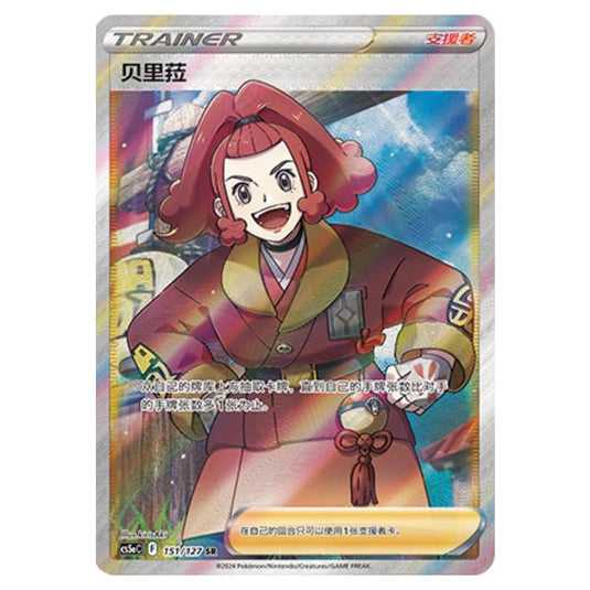 Pokemon - CS5a - Brave Enchanting Stars - Brave - Zisu - 151/127