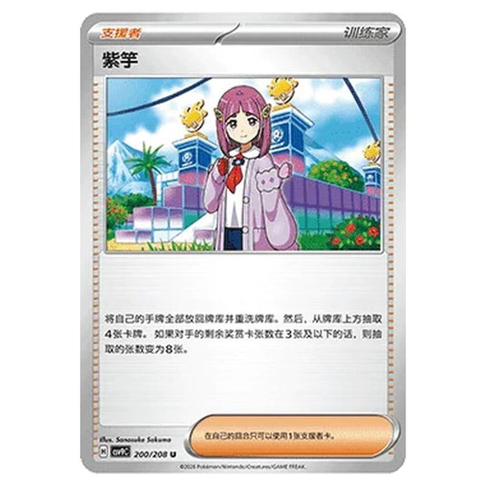 Pokemon - CSV9: Stellar Crystal - Lacey - 001/208