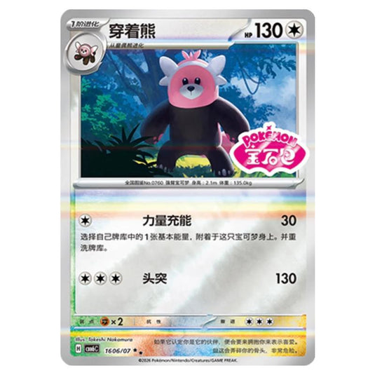 Pokemon - Gem 6 - Bewear - 16-06/07