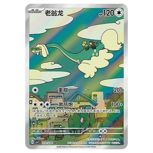 Pokemon - Blade Awakened - Drampa - 210/204