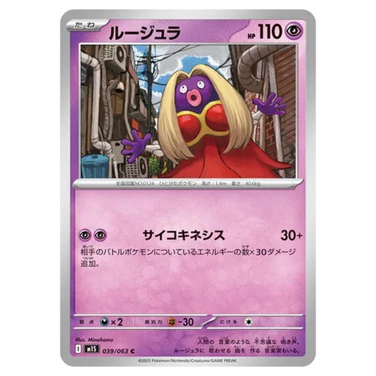 Pokemon - Mega Evolution - Mega Symphonia - Jynx - 039/063 (Japanese)