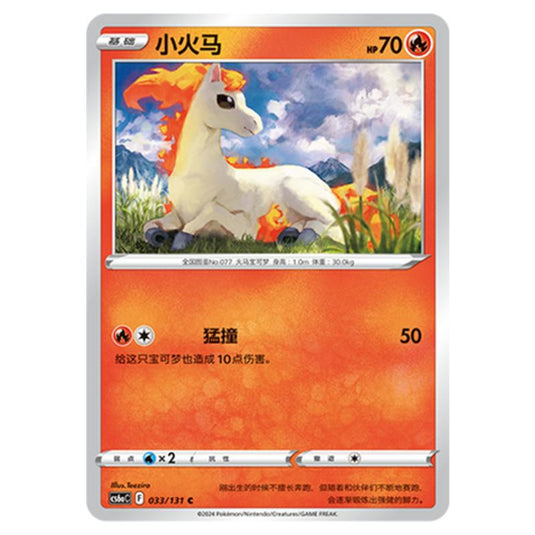 Pokemon - CS6a - Azure Shadow - Roar - Ponyta - 033/131