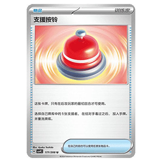 Pokemon - CSV9: Stellar Crystal - Call Bell - 001/208