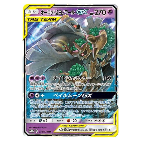 Pokemon - Tag All Stars - Trevenant & Dusknoir-GX - 53/235