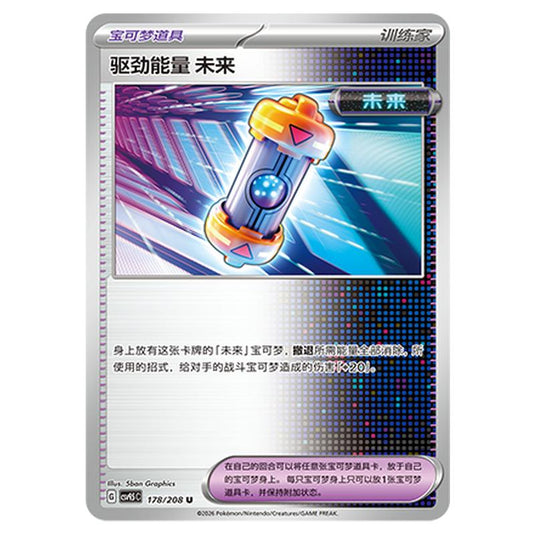 Pokemon - Terastal Grand Gathering - Future Booster Energy Capsule - 178/208