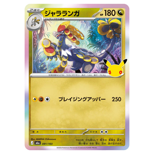 Pokemon - 30th Celebration - Kommo-o - 091/103