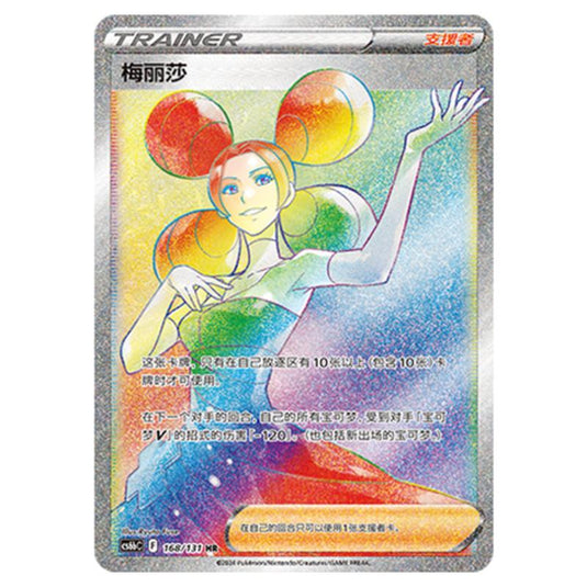 Pokemon - CS6b - Azure Shadow - Pursuit - Fantina - 168/131