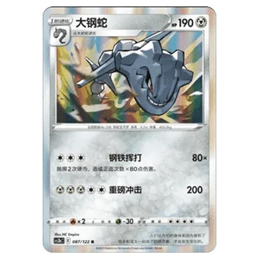Pokemon - CS3B- Primordial Martial Arts - Torrent - Steelix - 087/122