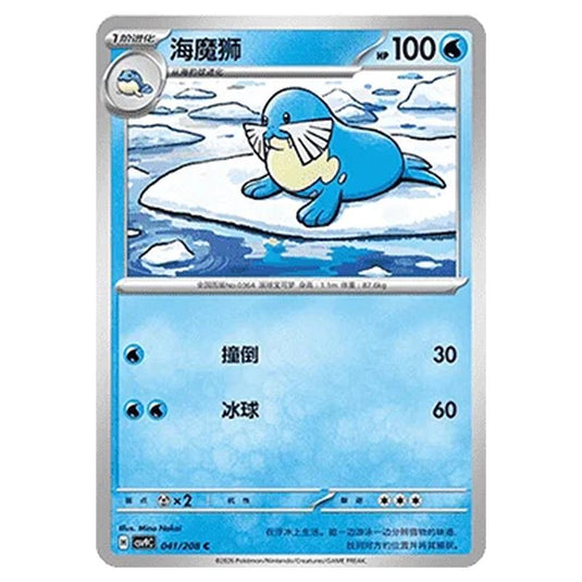 Pokemon - CSV9: Stellar Crystal - Sealeo - 001/208