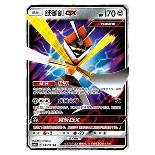 Pokemon - CSM1a - Storming Emergence - Kartana GX - 093/151