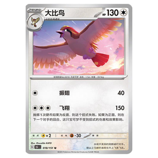 Pokemon - Collect 151 - Pidgeot - 018/151