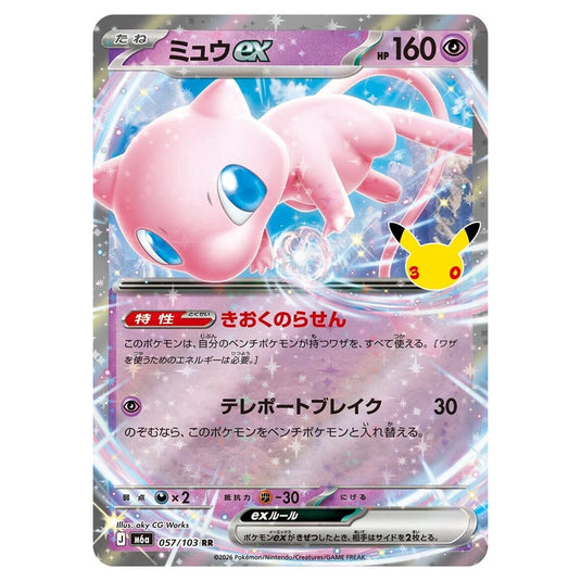 Pokemon - 30th Celebration - Mew ex - 057/103