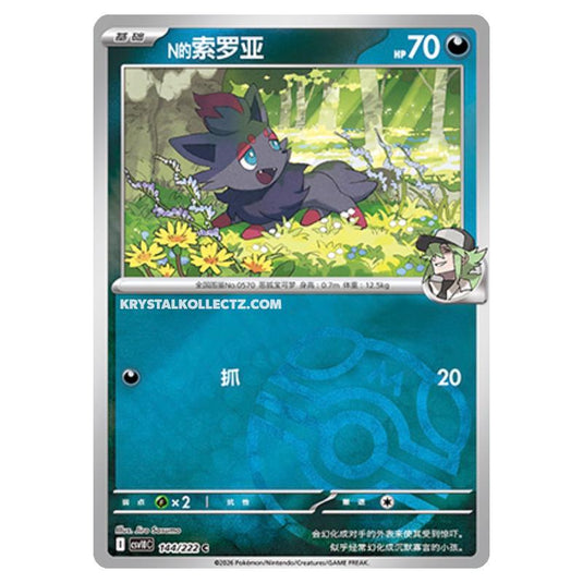 Pokemon - Chasing Glory Together - N's Zorua - 144/222 (Master Ball Reverse)