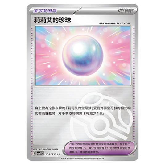 Pokemon - Chasing Glory Together - Lillie's Pearl - 202/222 (Master Ball Reverse)