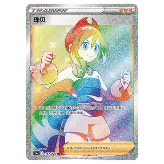Pokemon - CS5b - Brave Enchanting Stars - Charm - Irida - 167/128