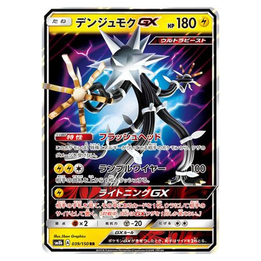 Pokemon - GX Ultra Shiny - Xurkitree-GX - 39/250