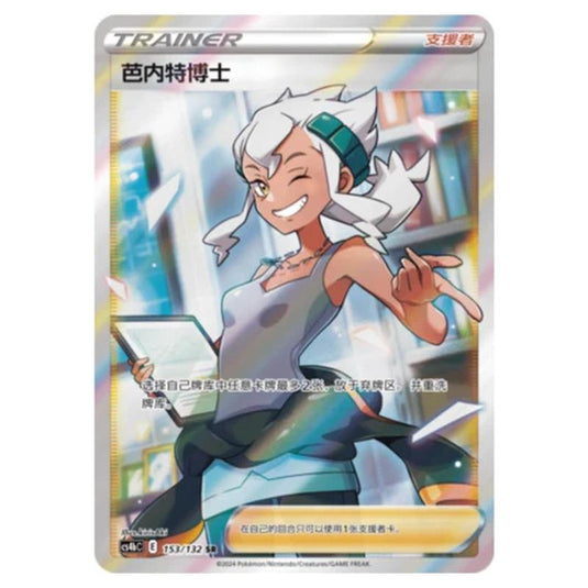 Pokemon - CS4b - Nine Colors Gathering - Origin - Professor Burnet - 153/132