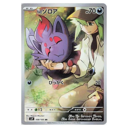 Pokemon - Battle Partners - N's Zorua - 108/100