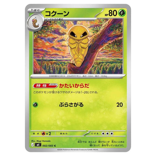 Pokemon - Mega Evolution - Ninja Spinner - Kakuna - 002/083