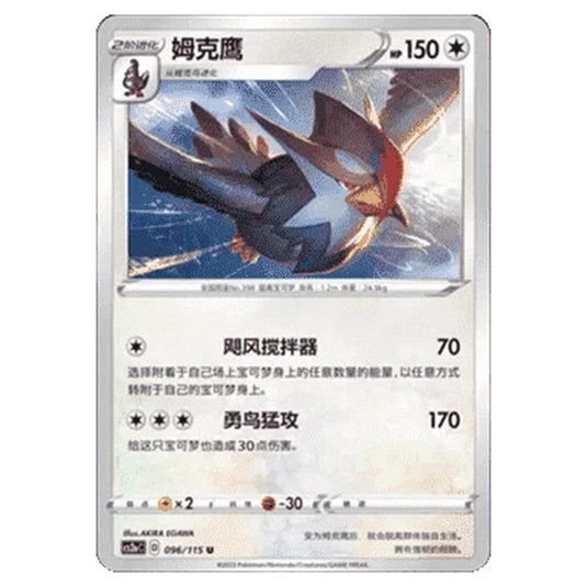 Pokemon - CS2a - Vivid Portrayals - Obsidian - Staraptor - 093/115