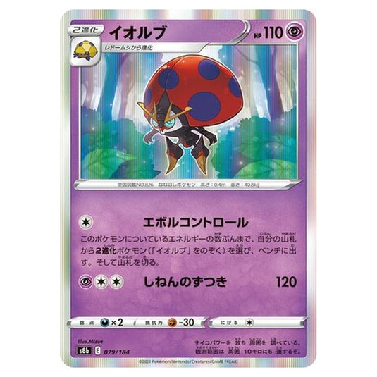 Pokemon - VMAX Climax - Orbeetle - 79/293