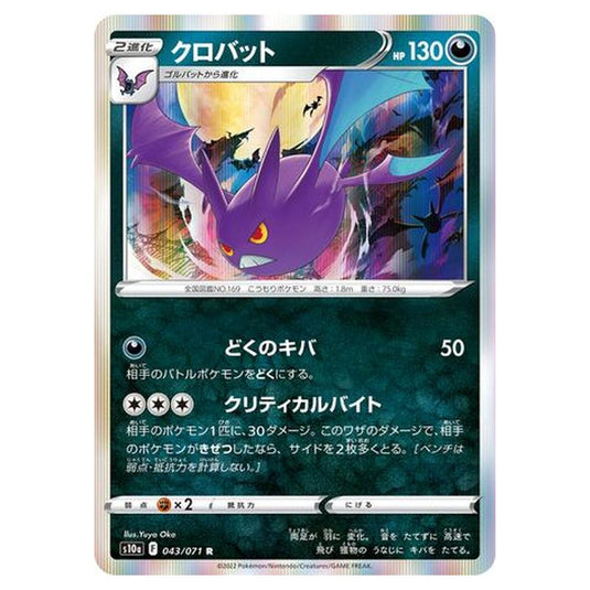 Pokemon - Sword & Shield - Dark Phantasma - Crobat - 43/99