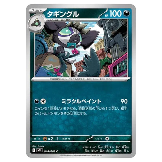 Pokemon - Mega Evolution - Mega Brave - Grafaiai - 044/063 (Japanese)
