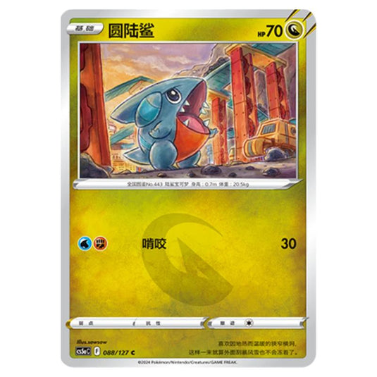 Pokemon - CS5a - Brave Enchanting Stars - Brave - Gible - 088/127