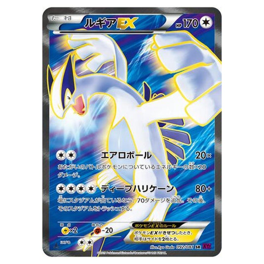 Pokemon - Bandit Ring - Lugia-EX - 92/97