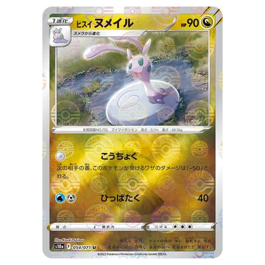 Pokemon - Sword & Shield - Dark Phantasma - Hisuian Sliggoo - 54/99