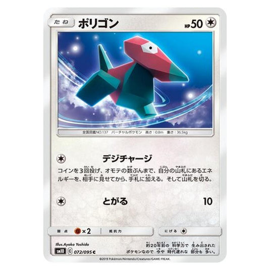 Pokemon - Double Blaze - Porygon - 72/116