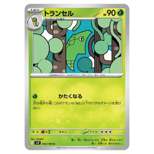 Pokemon - Battle Partners - Metapod
