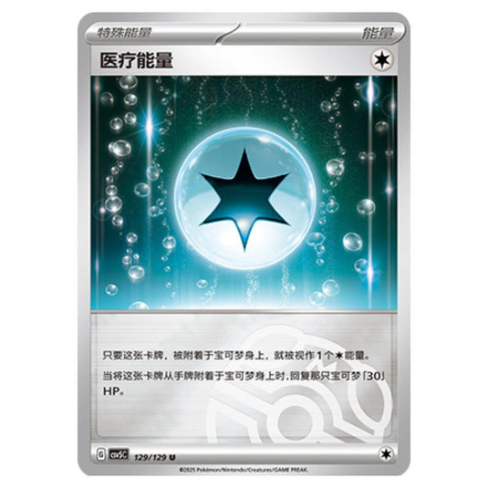 Pokemon - CSV5 - Dark Crystal Blaze - Medical Energy - 129