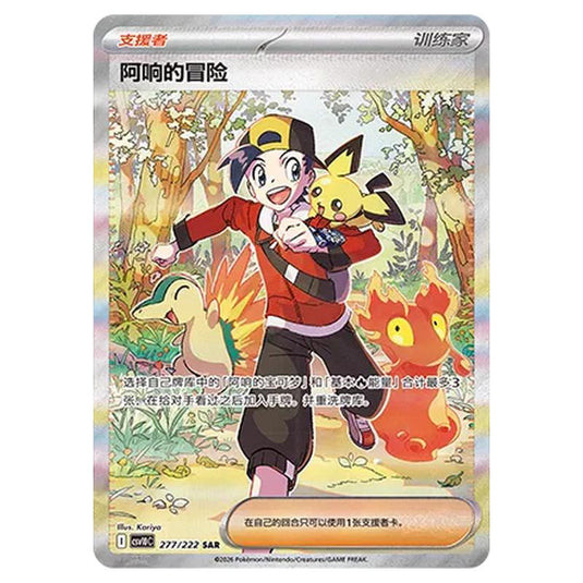 Pokemon - Chasing Glory Together - Ethan's Adventure - 277/222